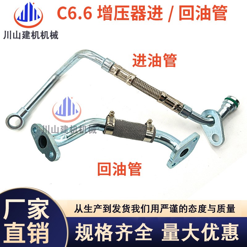 挖掘机E320D/320D2电喷增压器进油管回油管 帕金斯C6.6发动机油管