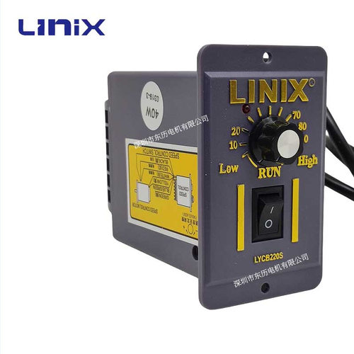 linix联宜电机调速器lycb220s speed control马达控制器40w
