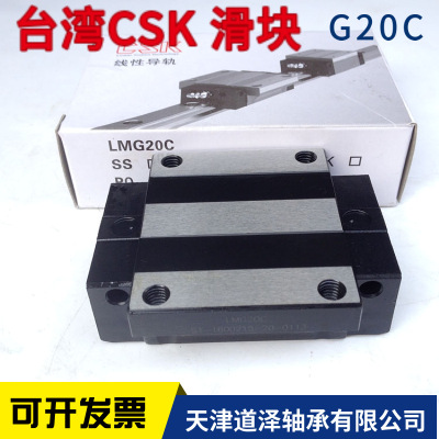 台湾csk直线导轨雕刻机滑块lmg15 20 25 30 35 g 45 h/c t lh