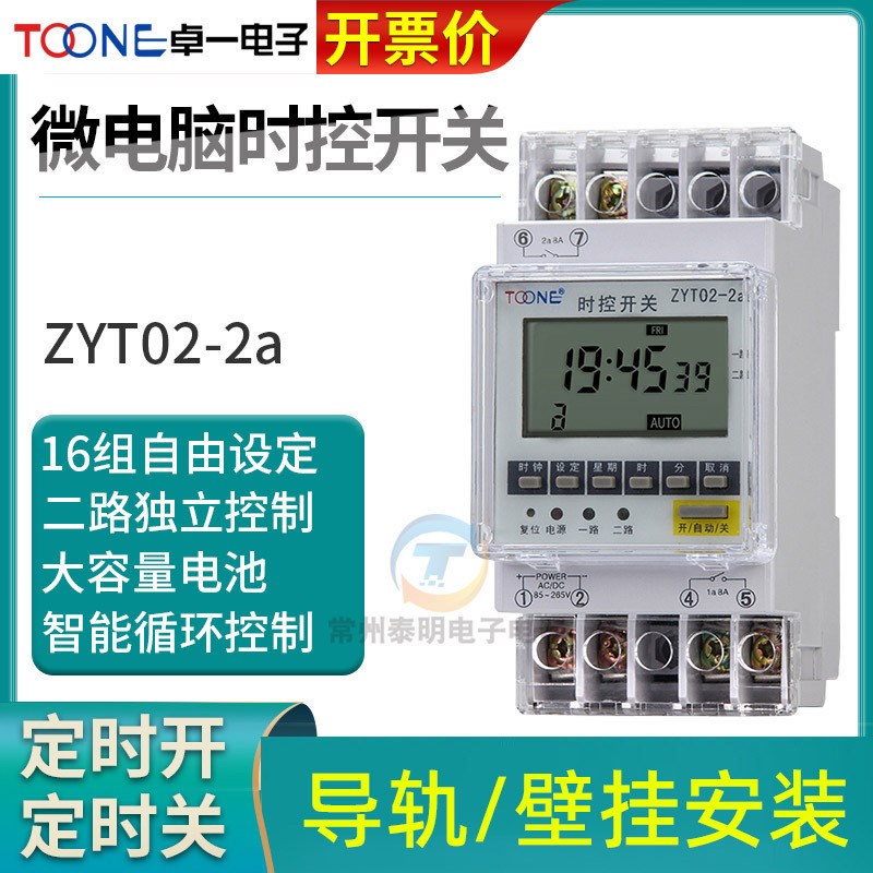 卓一ZYT02-2A多2路组电源微电脑时控开关时间控制器定时器时空灯