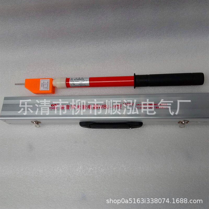 WBJ-9语音声光验电器 110KV 高低压验电笔 棒状伸缩形高压验电器