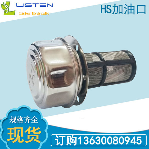 HS-1162/1163滤清器滤芯液压系统用油箱加油口泵站油过滤器