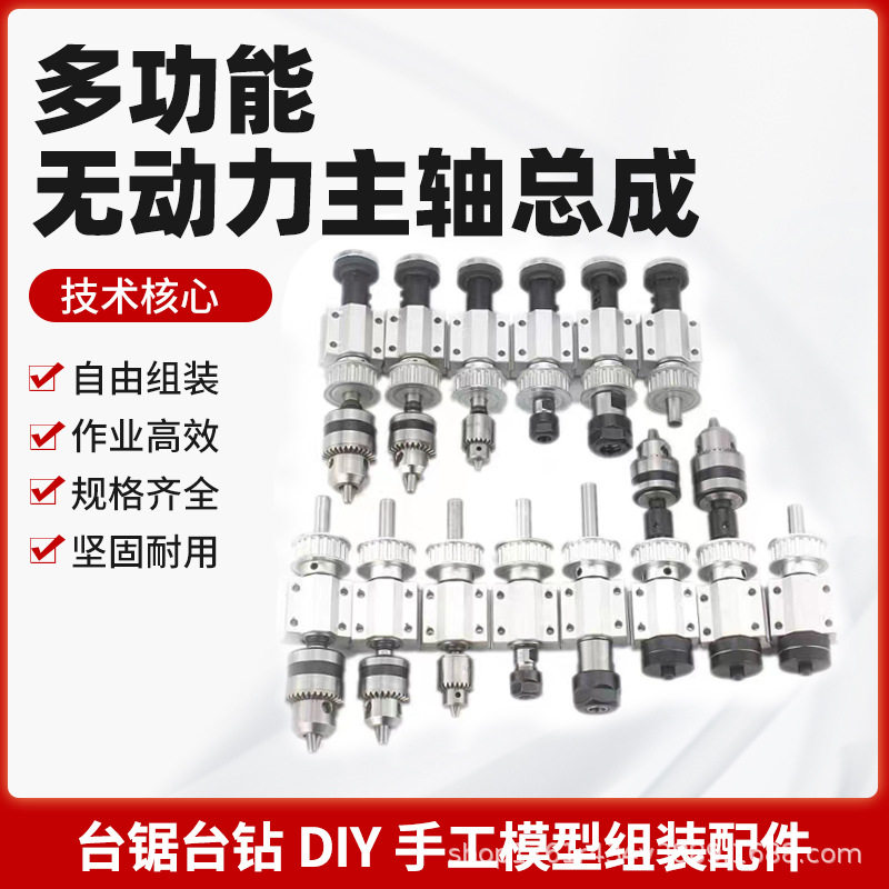 DIY微型台钻主轴总成铣床无动力家用佛珠机小型车床迷型配件