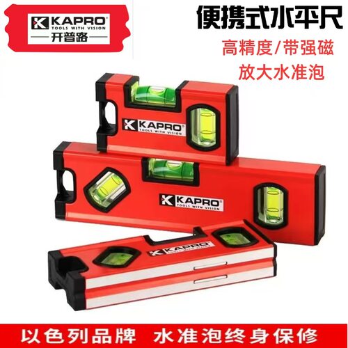 开普路高精度迷你水平尺强磁v型槽插座平水尺厂家支持混批771