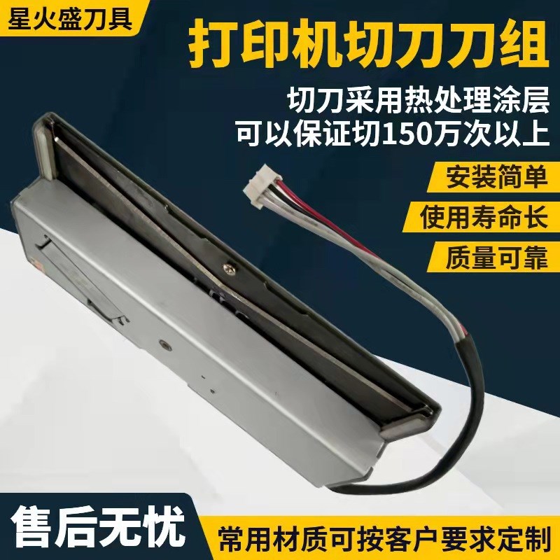 水洗标洗水标条码标签热敏打印机切刀模组自助发放机刀组源头