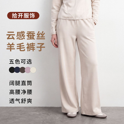 SHIKAI云感蚕丝羊毛裤松弛感阔腿