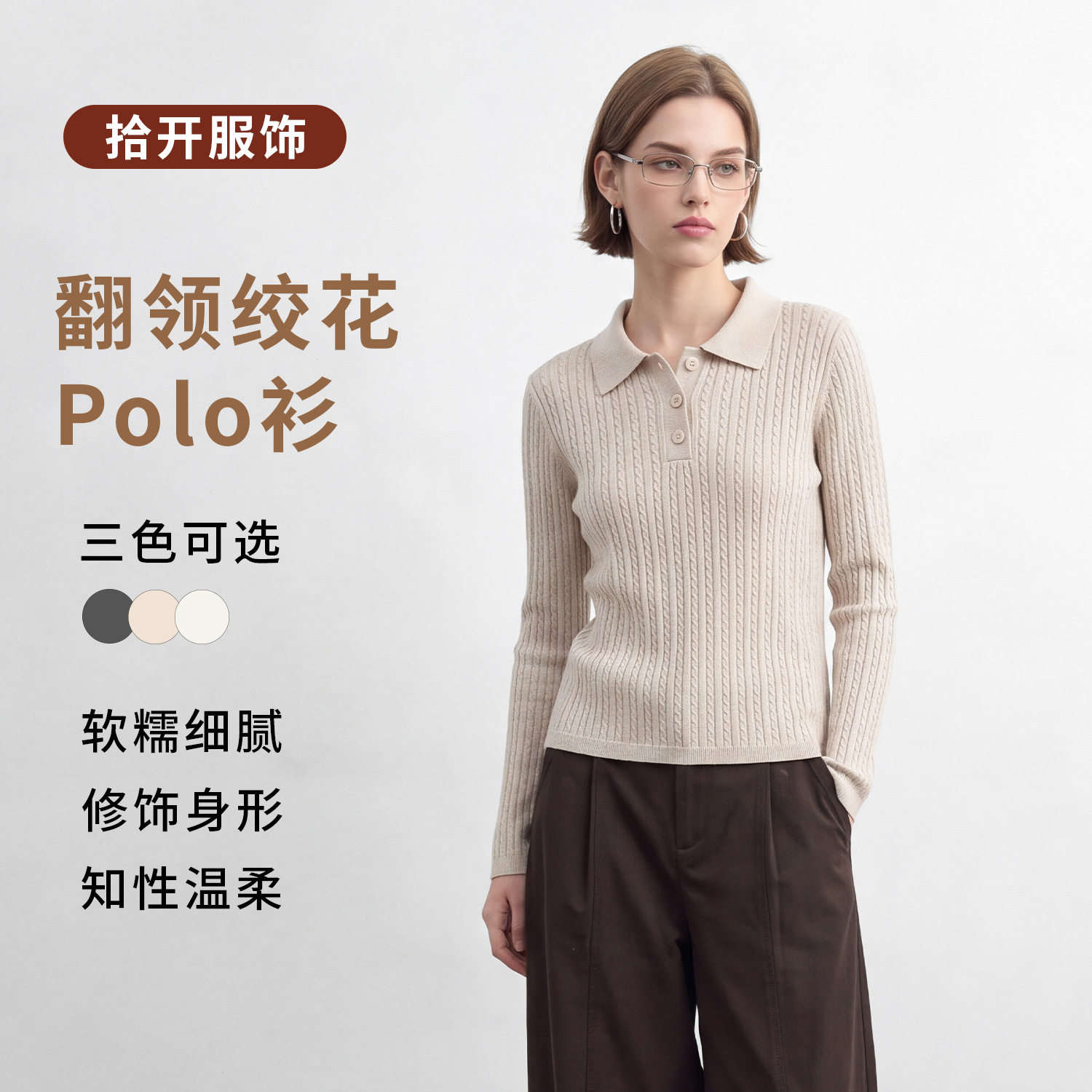 SHIKAI翻领绞花Polo衫软糯针织打底上衣秋冬羊毛保暖通勤休闲毛衣