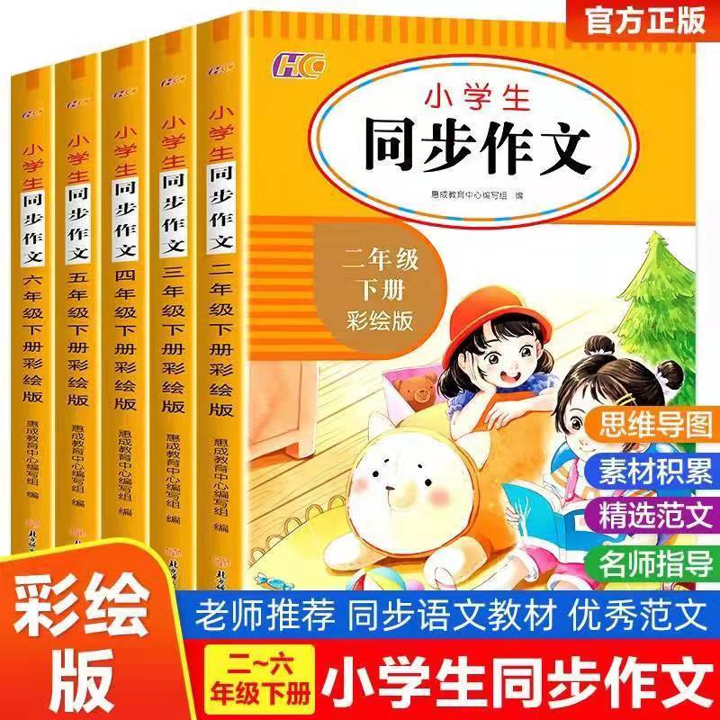 同步作文三四五六年级人教版