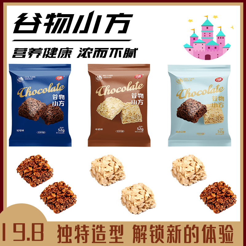 百缘谷物小方干脆燕麦谷物块