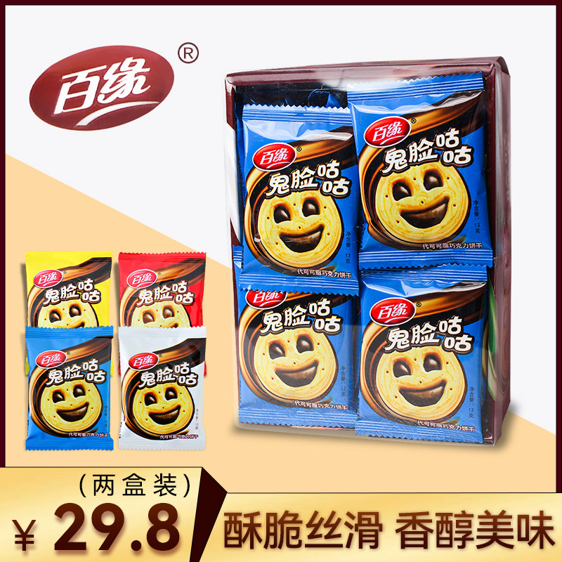 百缘鬼脸咕咕笑脸巧克力饼干390g整盒30包零食鬼脸笑脸饼干礼包