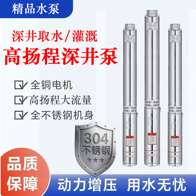 不锈钢深井泵高扬程大流量农用灌溉抽水机