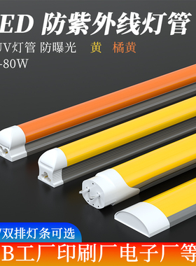 T8一体化抗UV款0.9米15W LED无紫外线T8灯管分体无尘工厂黄色黄光