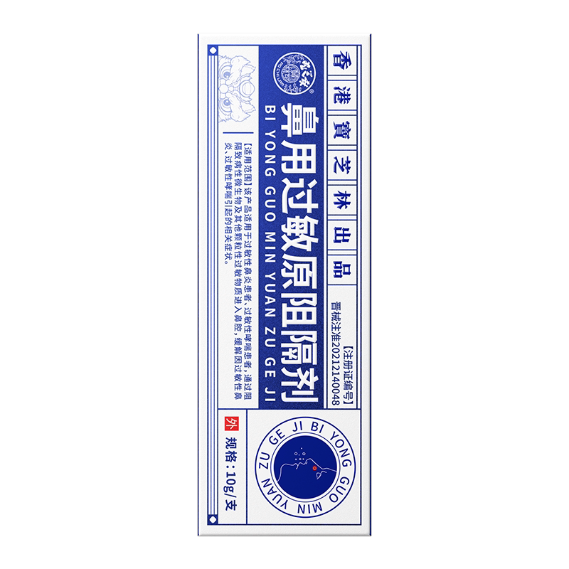 宝芝林鼻用过敏原阻隔剂