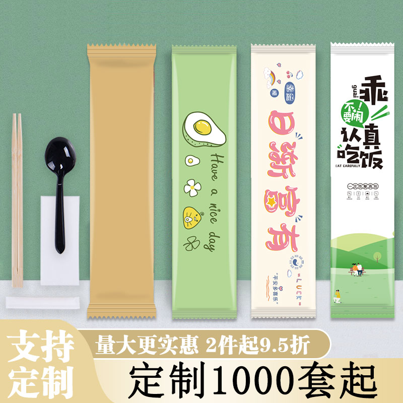 【二十年工厂】定制logo筷子餐包
