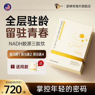 瑟琳奇NADH胶原三肽饮AKG胶原蛋白肽线粒体素抗龄衰老口服液进口