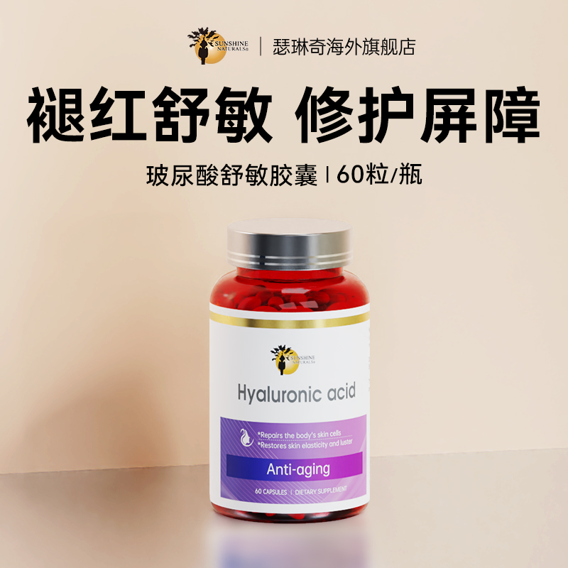 【舒缓敏感肌】强效褪红舒敏胶囊
