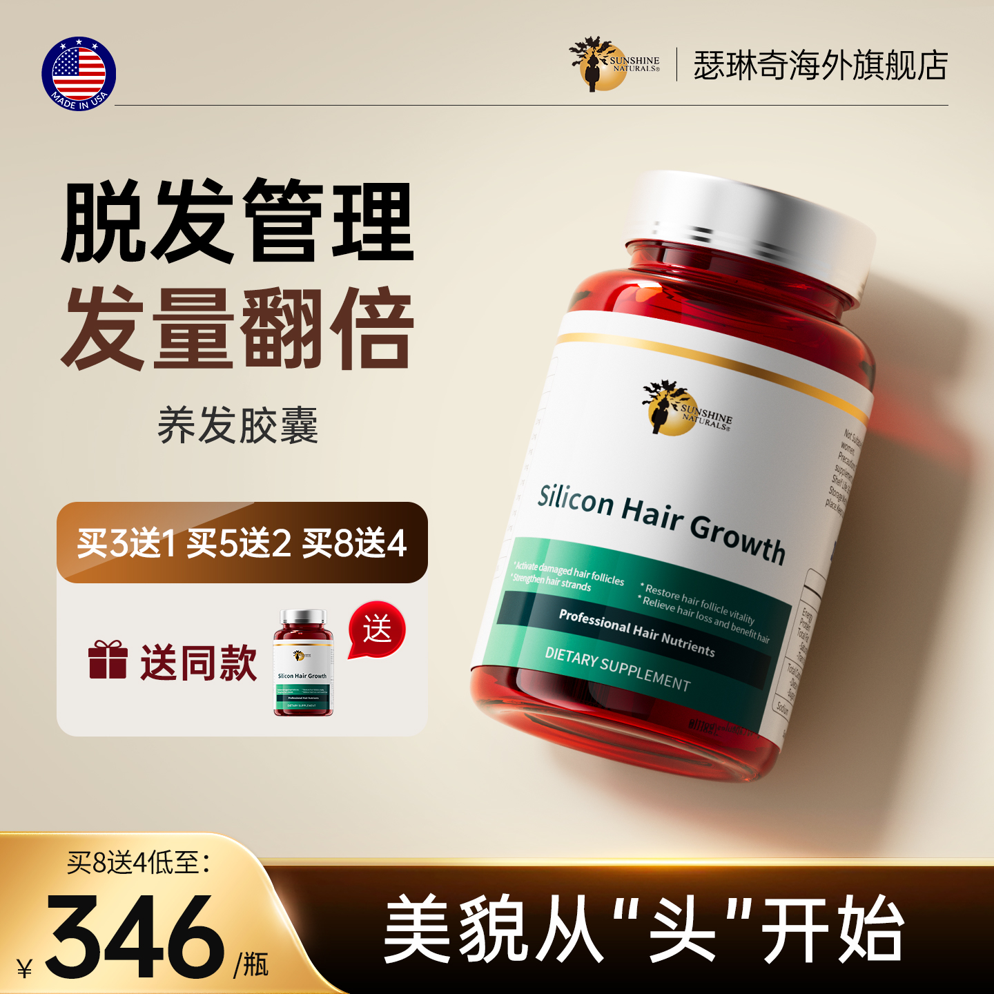 人气过万~养发胶囊防脱发生发