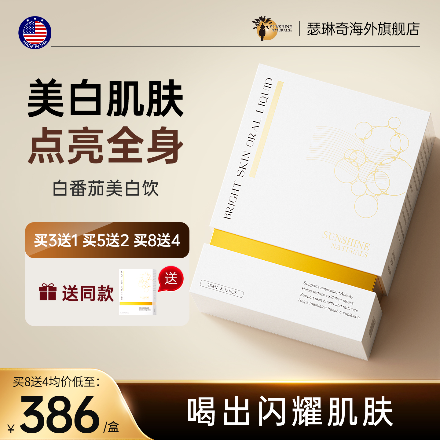 瑟琳奇白番茄饮美白内服全身内调