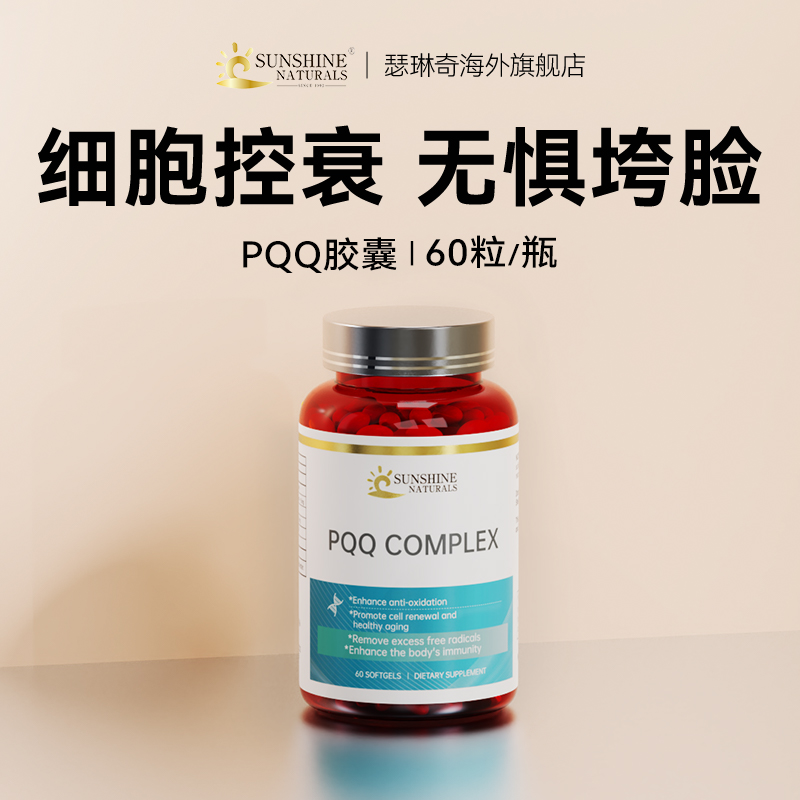 美国SNPQQ焕颜御龄胶囊线粒体