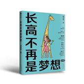 不再是梦想 包邮 家庭版 蒋竞雄北京出版 社 正版 社9787200163360家长蒋竞雄9787200163360北京出版 图书