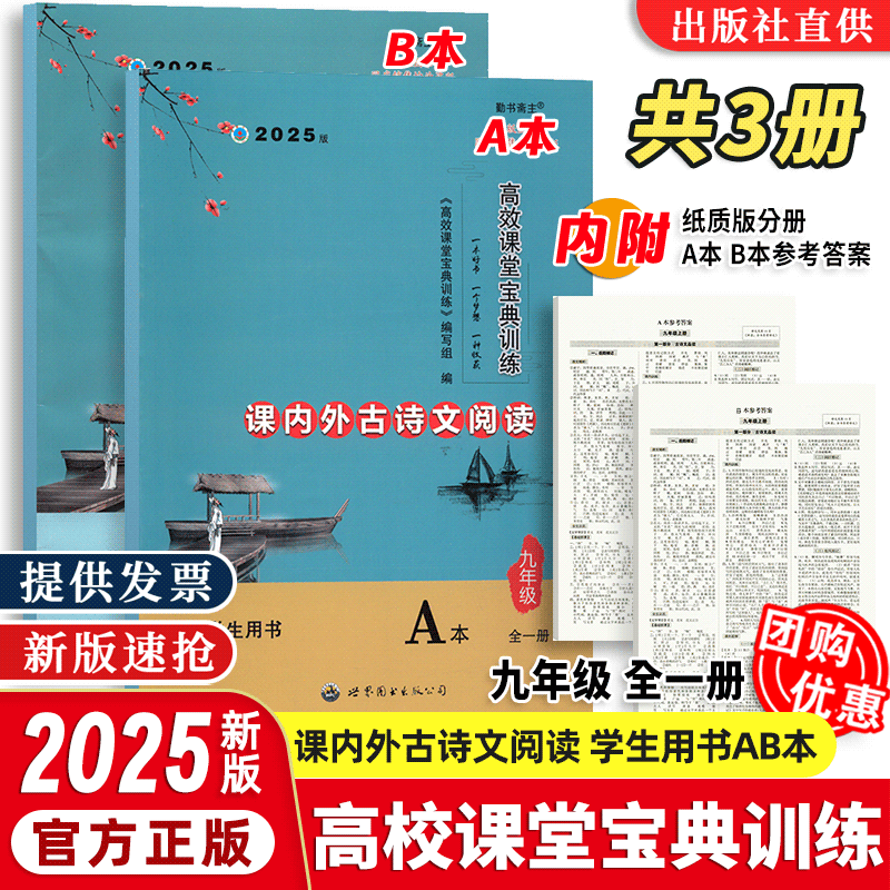 2025版高效课堂宝典训练 课内外古诗文阅读七八九年级上下册学生用书教师用书 中考达标学案名著解读一点通 9787519277116