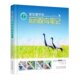 我 包邮 观鸟笔记 家住塞罕坝河北少儿出版 社 正版 社9787559553256河北少年儿童出版 图书