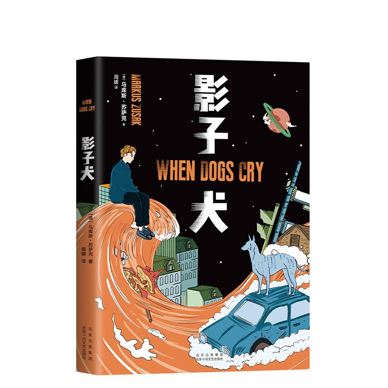 正版图书包邮 澳大利亚现代长篇小说::影子犬(澳)马库斯•苏萨克9787530221006北京出版集团北京十月文艺出版社