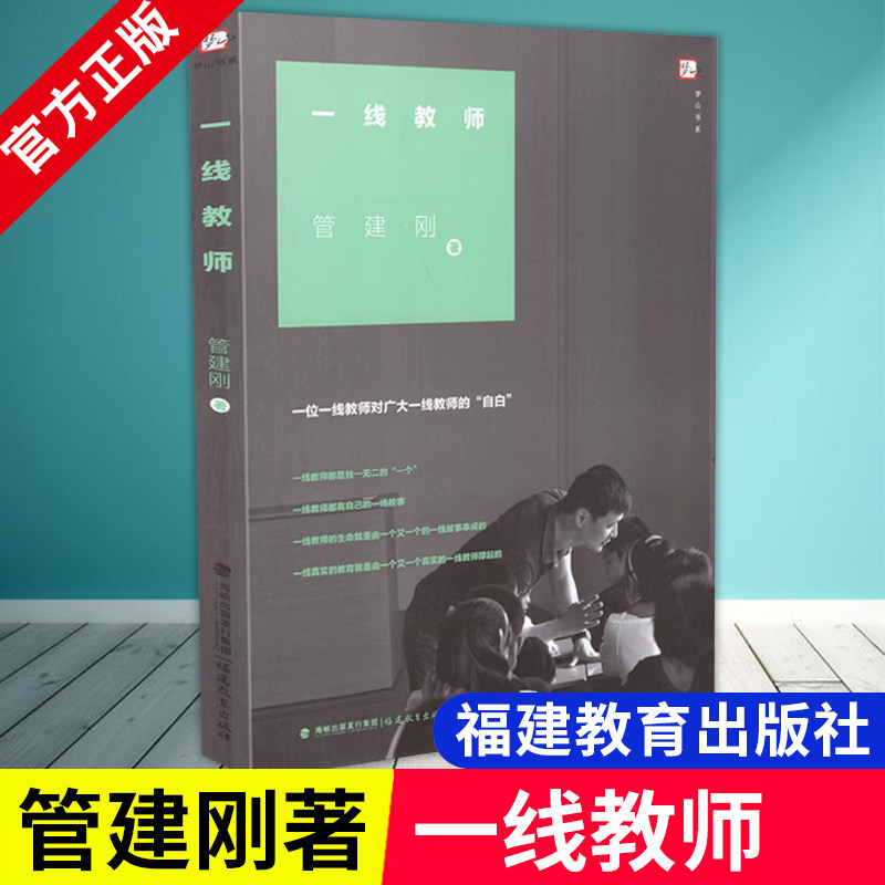 一线教师管建刚班级管理