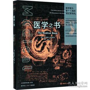 免邮 费医学之书克利福德·皮寇弗9787568918039重庆大学出版 图书 正版 社