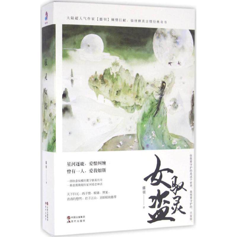 包邮 驭灵女盗-(全二册)翦羽9787514347661