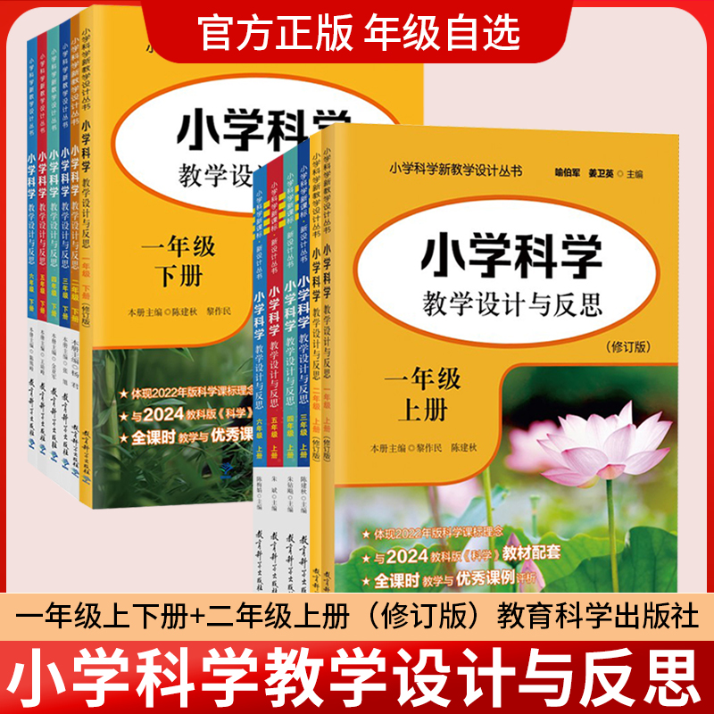小学科学教学设计与反思全12册