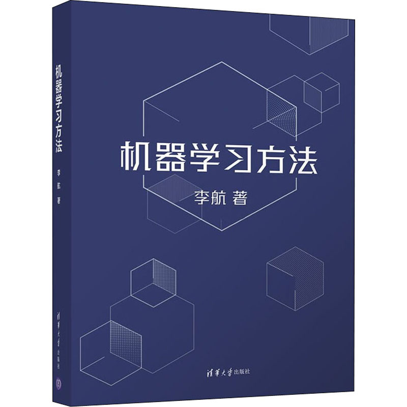 正版图书包邮机器方法李航9787302597308清华大学出版社-封面