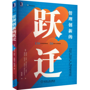 正版图书包邮管理创新的跃迁(英)迈克尔·莫尔,(英)朱利安·伯金肖9787111709503机械工业出版社