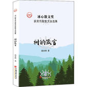 箴言高安侠9787513656665中国经济出版 正版 树 包邮 社 图书