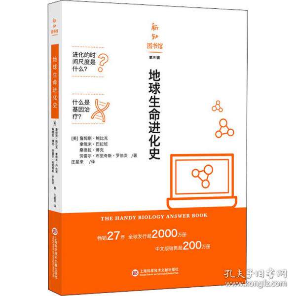 正版图书包邮地球生命进化史 文教科普读物 (美)詹姆斯·鲍比克 等(美