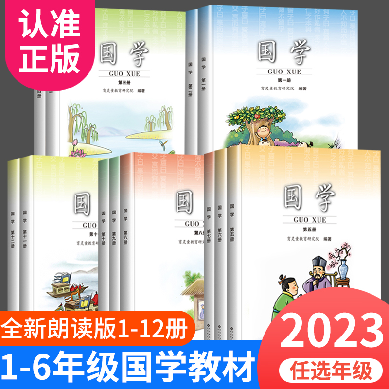 2024适用 育灵童小学国学经典教材全套一二三四五六年级上册下册弟子规三字经千字文笠翁对韵论语史记第一册第1册2经典诵读完整版 书籍/杂志/报纸 小学教辅 原图主图