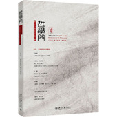 图书 主编9787301348246北京大学出版 包邮 总第45辑程乐松 社 哲学门 正版