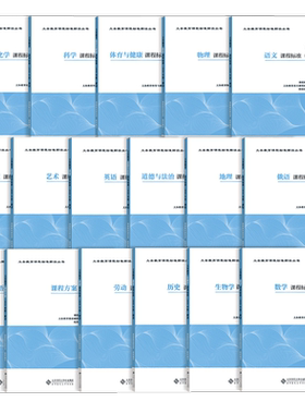 义务教育课程标准2022年版解读