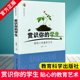 学生 教育主张教育普及 教师用书 社 包邮 赏识你 9787504153517 教育艺术 最贴心 教育理论 正版 孟繁华 中小学教辅 教育科学出版