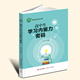 社 YZ现货正版 现代出版 张磊主编 9787523105900 高中生学习内驱力密码