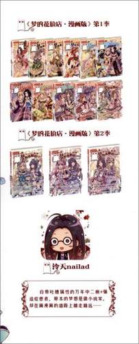 正版图书包邮《中国卡通》漫画书：梦的花粉店第2季5·漫画版泠天nailad编9787514869293