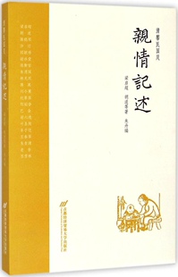 亲情记述梁启超9787563823062首都经济贸易大学出版 包邮 社 图书 正版