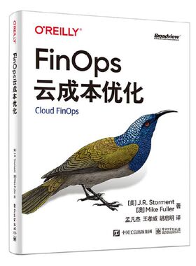 FinOps云成本优化（美）J.R.Storment（J.R.斯托蒙特），（澳）MikeFuller（迈克·富勒）9787121451201电子工业出版社