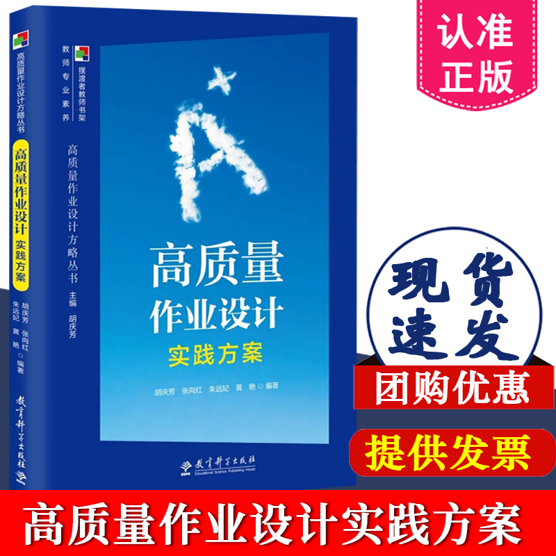 高质量教育科学出版社