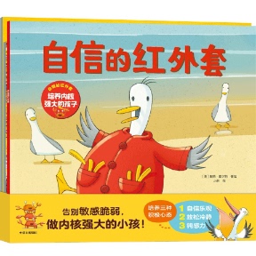 正版图书包邮自信的红外套：培养内核强大的孩子玛茜·坎贝尔科琳娜·卢伊肯萨姆·科普兰皮帕·库尼克鲍勃·霍尔特9787521765564