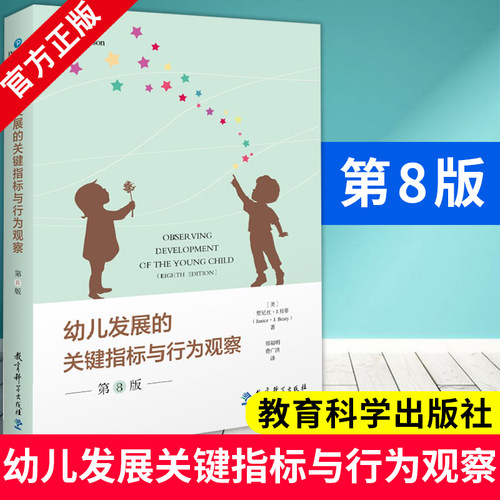 幼儿发展的关键指标与行为观察