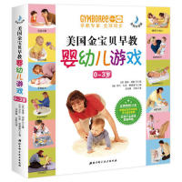 正版图书包邮 美国金宝贝早教婴幼儿游戏：0-3岁  （音频升级版）（彩图版）〔美〕温迪?玛斯，〔美〕罗尼?科恩?莱德曼图片