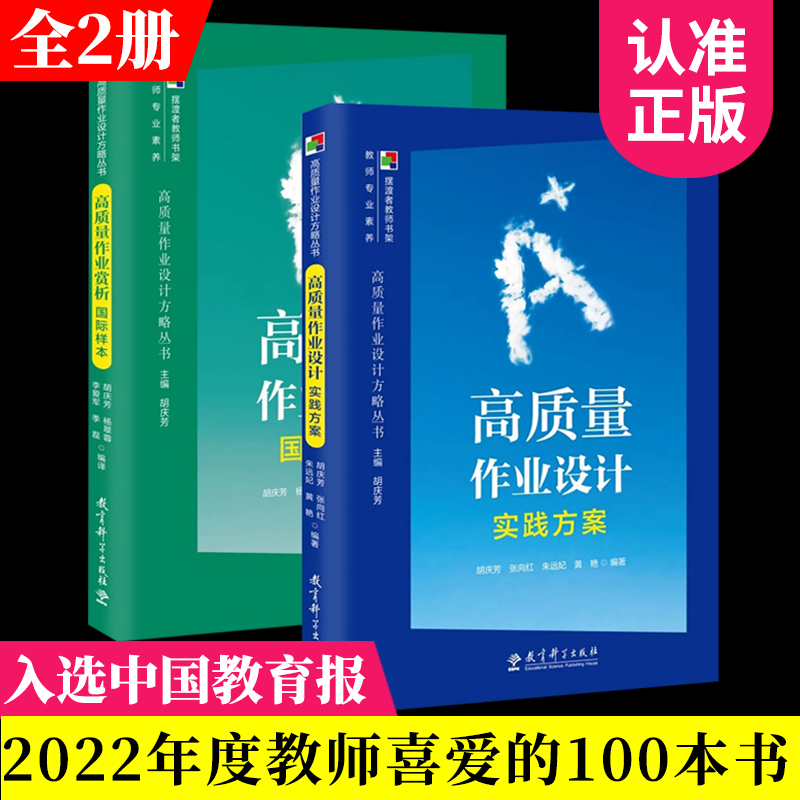 高质量作业设计教育科学出版社