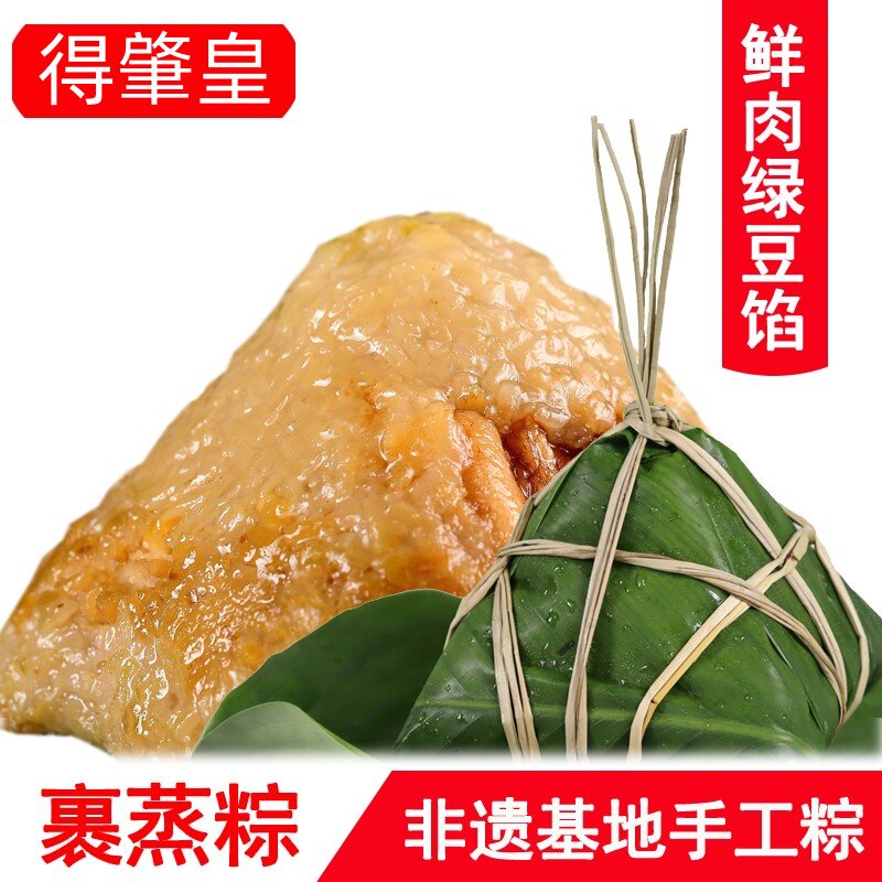 得肇皇肇庆特产超大裹蒸粽