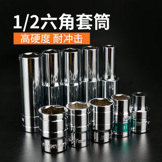 大飞套筒头1/2方孔8 14 17mm加长汽修套装六角扳批头组合电动扳手